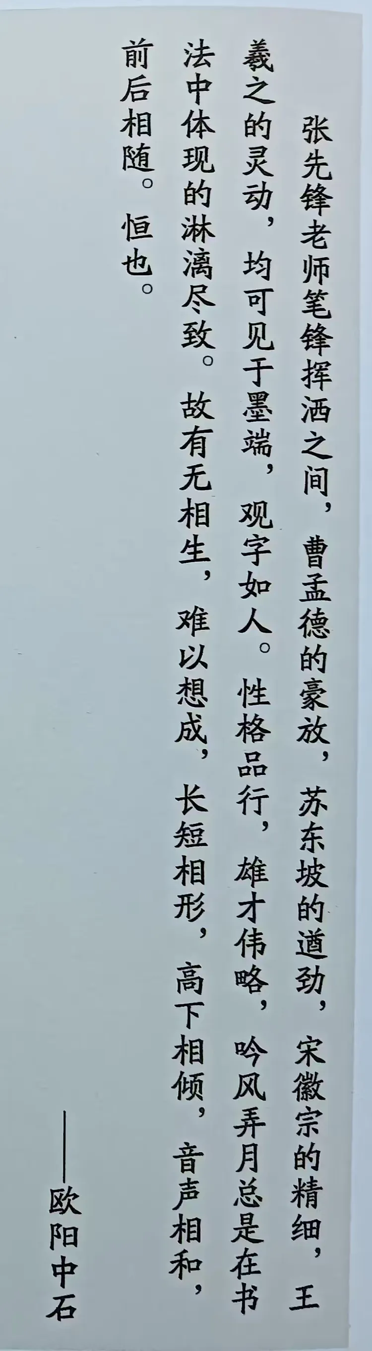中国文联终身成就艺术家——张先锋（图7）