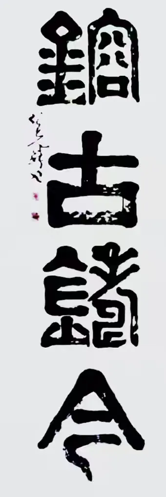 中国文联终身成就艺术家——张先锋(图17)