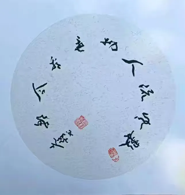 中国文联终身成就艺术家——张先锋（图15）