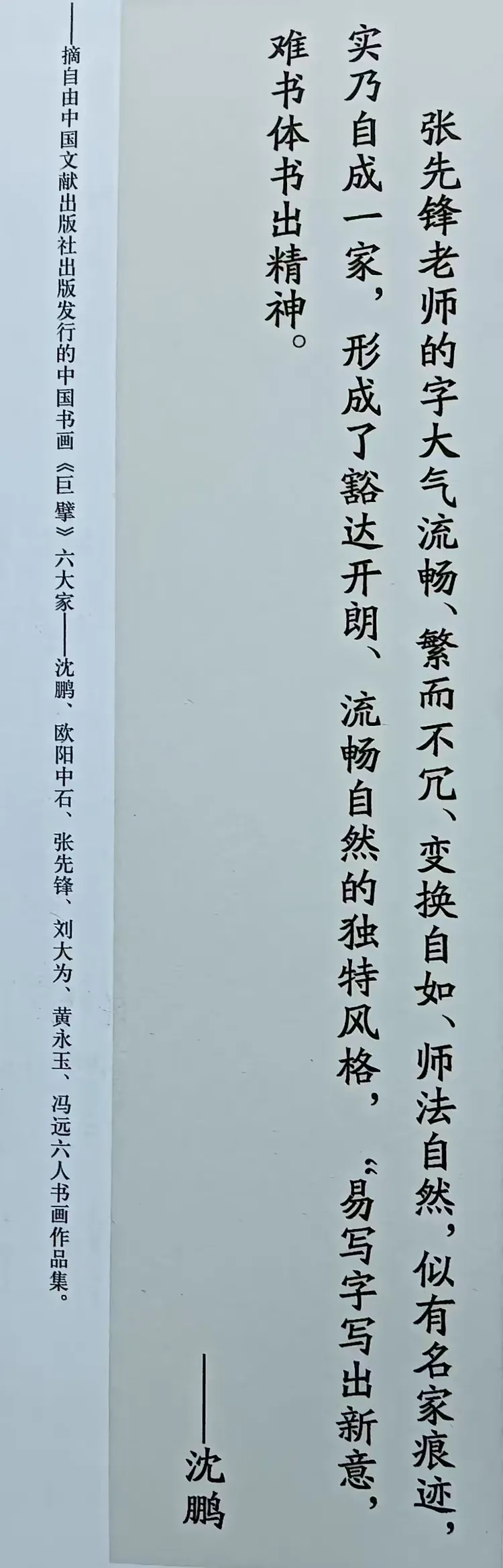 中国文联终身成就艺术家——张先锋(图6)