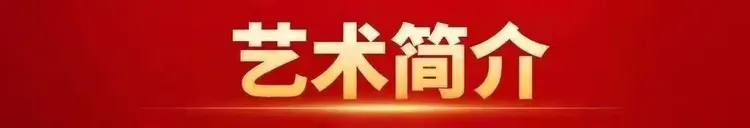 中国文联终身成就艺术家——张先锋(图3)