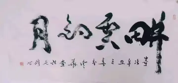 中国文联终身成就艺术家——张先锋（图8）