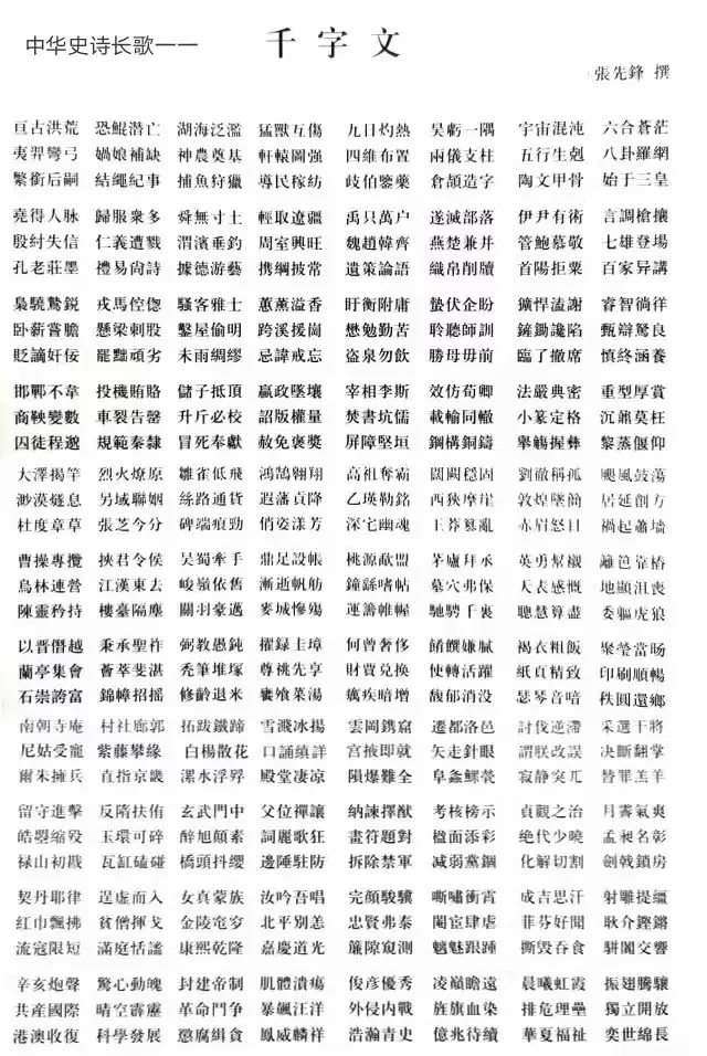 中国文联终身成就艺术家——张先锋(图5)