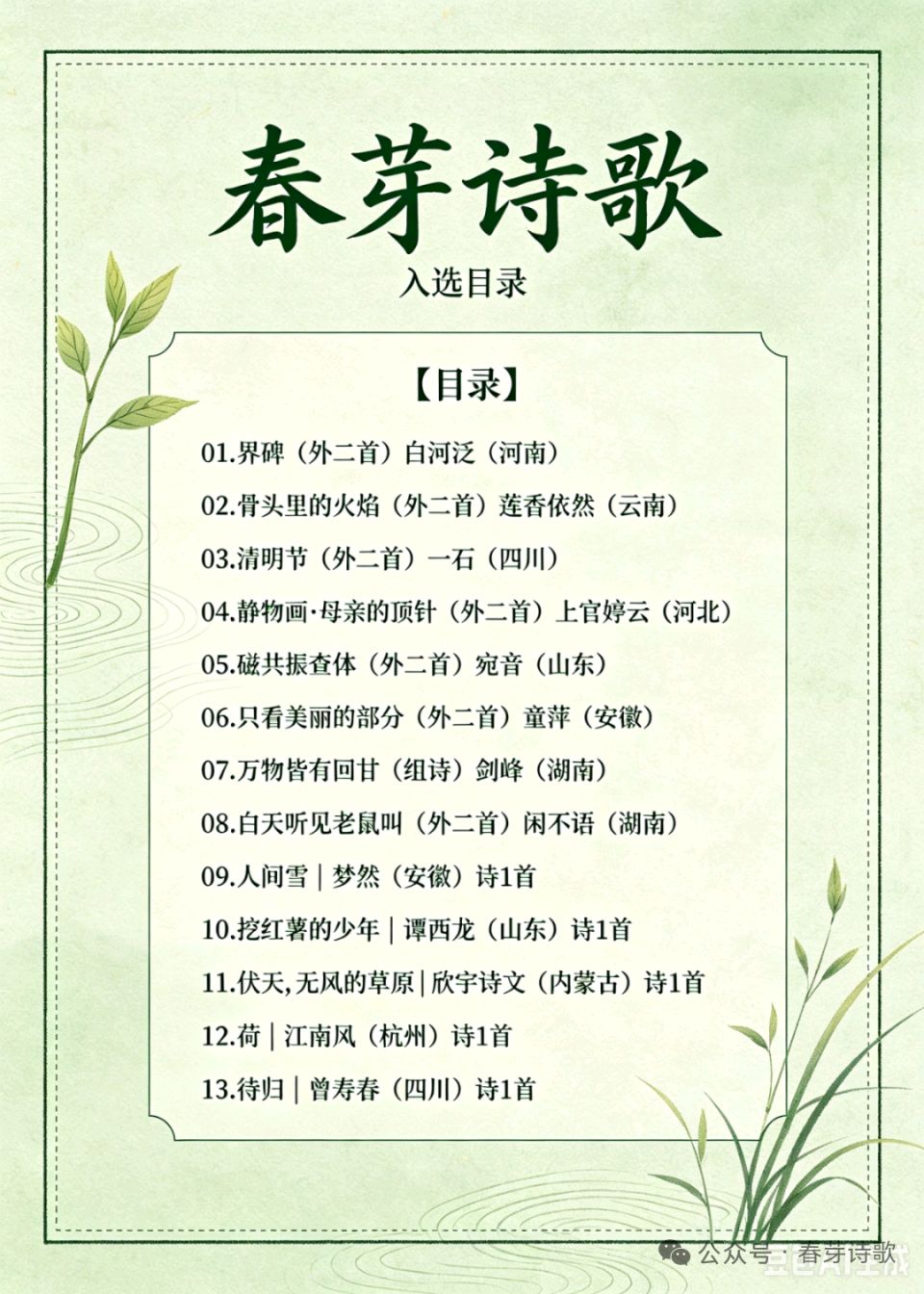 《春芽诗歌2026年选》丨“春芽诗歌”诗群作品辑(图2)