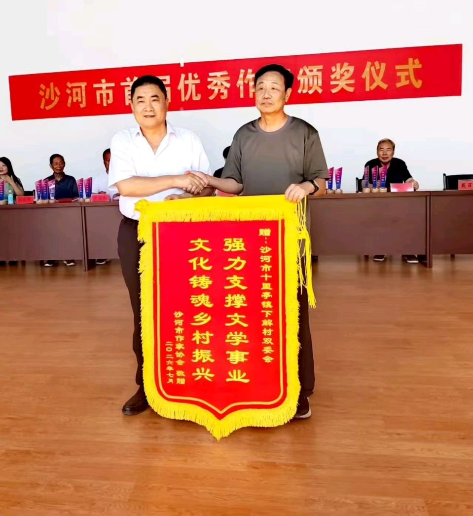 【燕赵文学】短讯：沙河市首届优秀作家颁奖仪式今日举行（河北/梁龙宝）（图2）