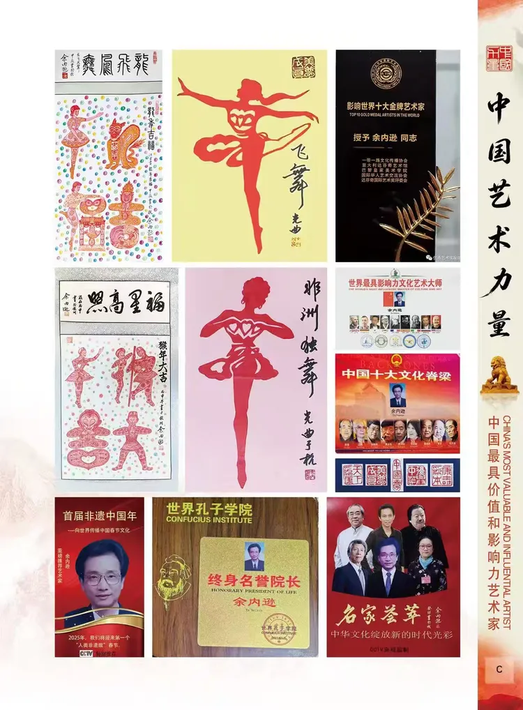 联合国教科文组织“和平艺术家”——余内逊（图20）