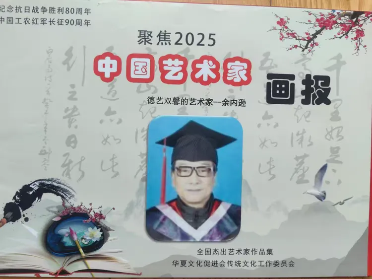 联合国教科文组织“和平艺术家”——余内逊（图16）