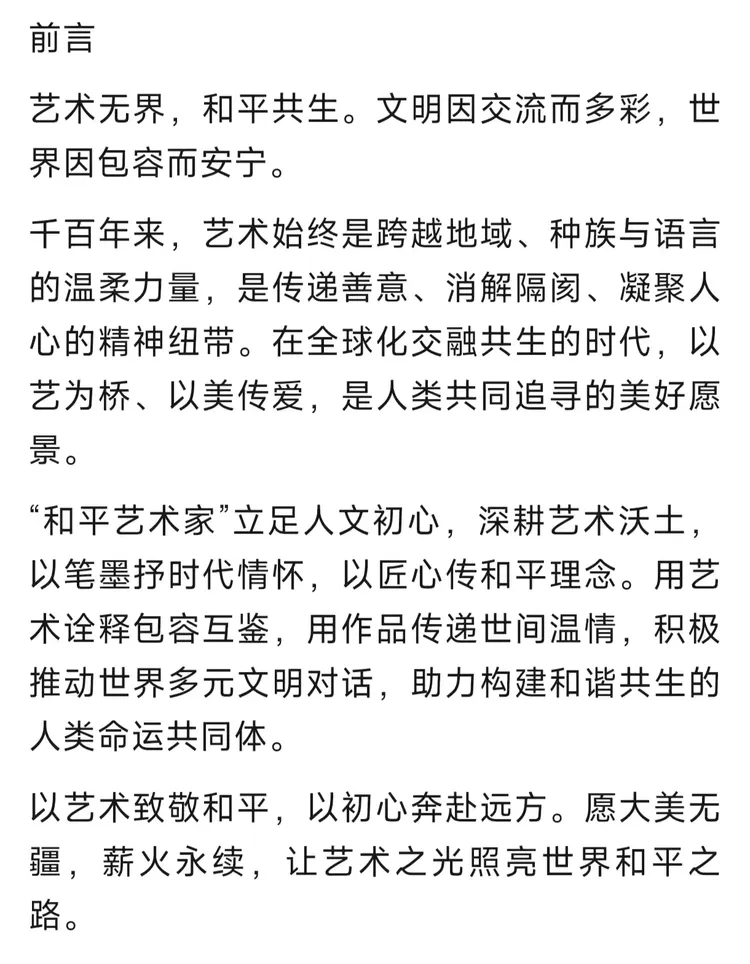 联合国教科文组织“和平艺术家”——余内逊（图2）