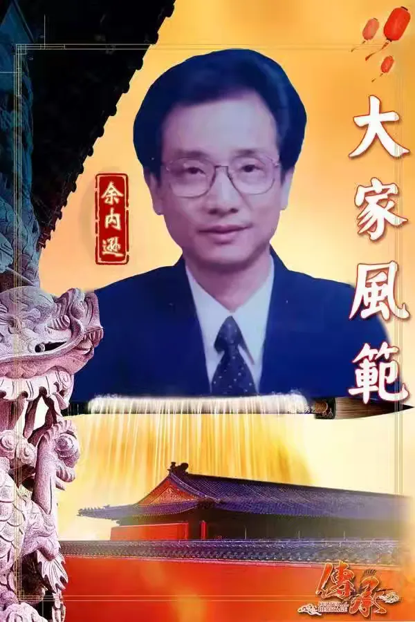 联合国教科文组织“和平艺术家”——余内逊（图13）
