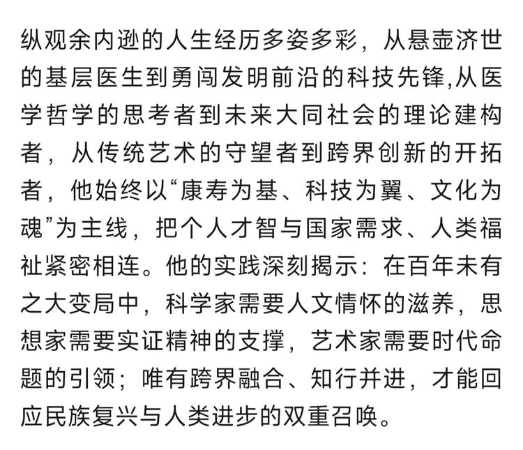 联合国教科文组织“和平艺术家”——余内逊（图19）