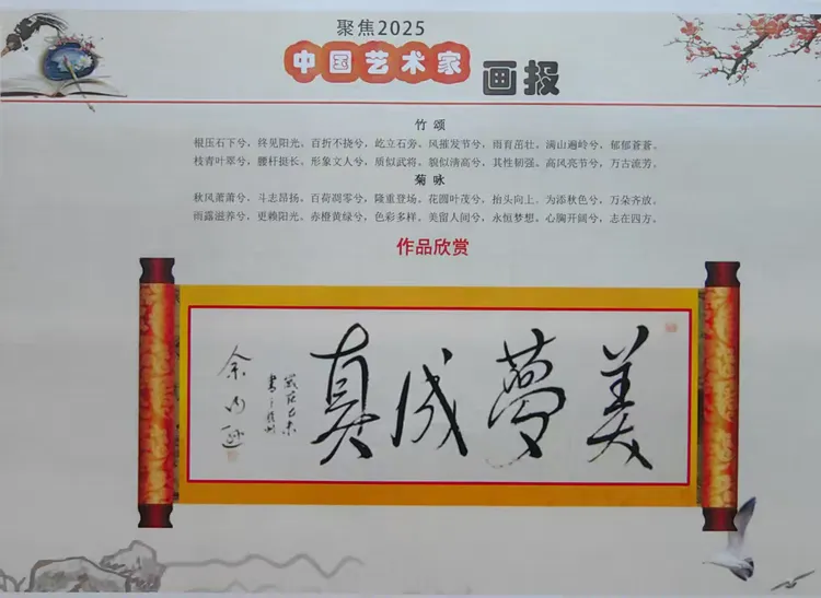 联合国教科文组织“和平艺术家”——余内逊（图24）