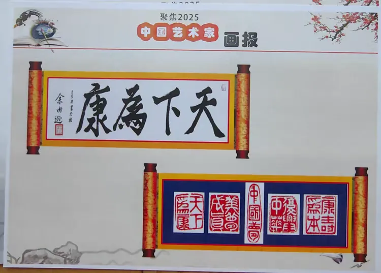 联合国教科文组织“和平艺术家”——余内逊（图25）