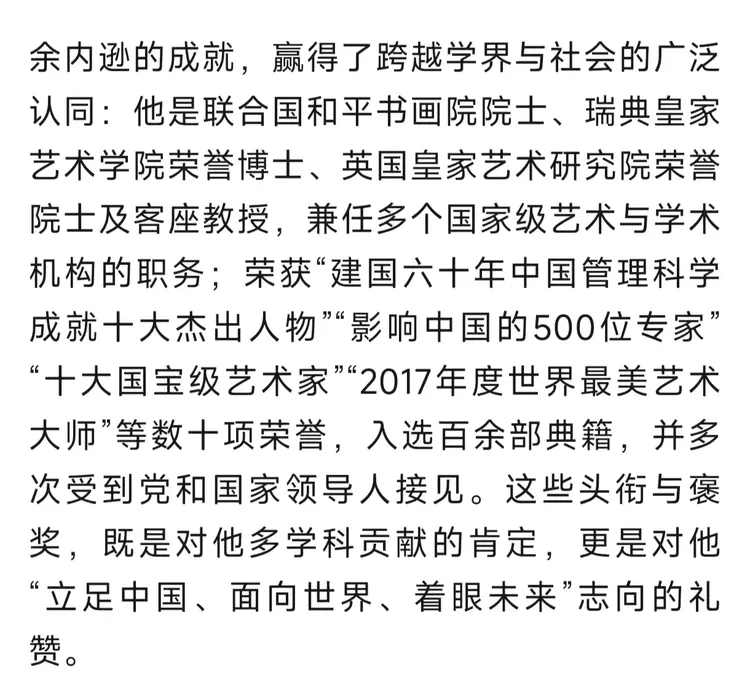 联合国教科文组织“和平艺术家”——余内逊（图17）