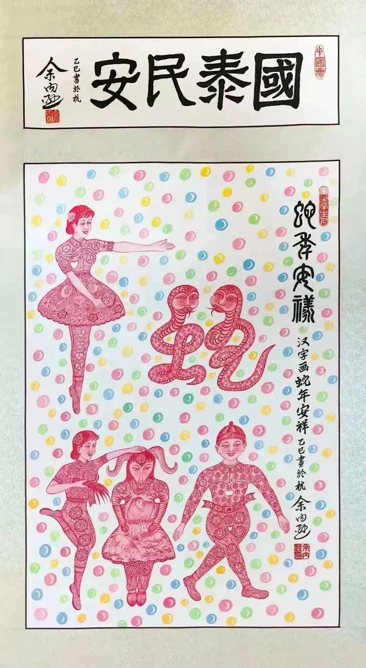 联合国教科文组织“和平艺术家”——余内逊（图36）