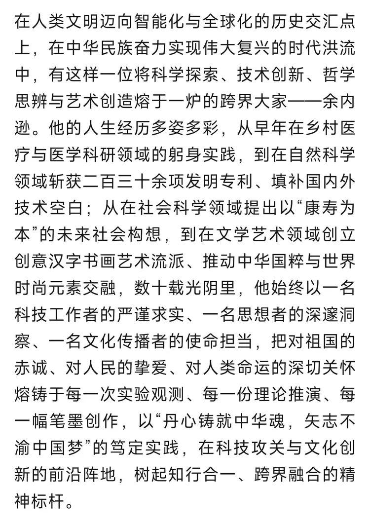 联合国教科文组织“和平艺术家”——余内逊（图5）