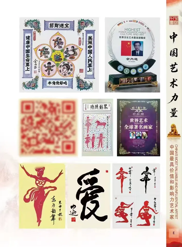 联合国教科文组织“和平艺术家”——余内逊（图26）