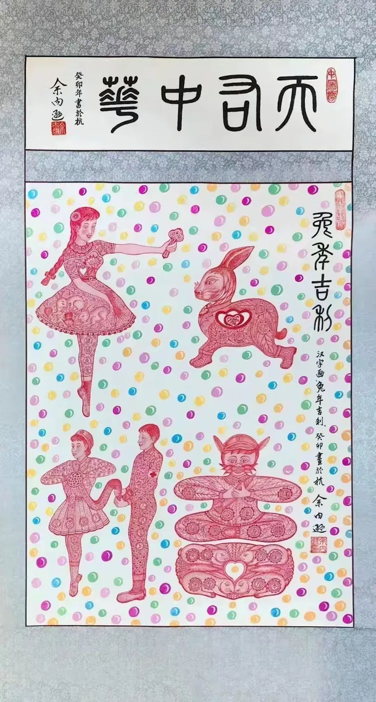 联合国教科文组织“和平艺术家”——余内逊（图34）