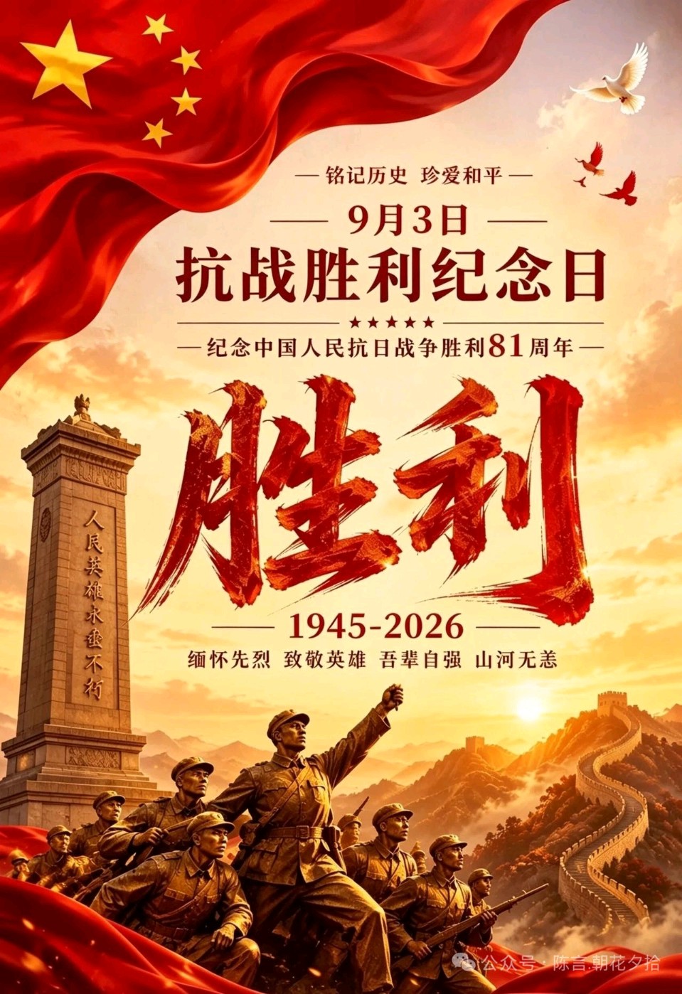 《九江文学社：北京头条》纪念抗日战争胜利八十一周年（图9）