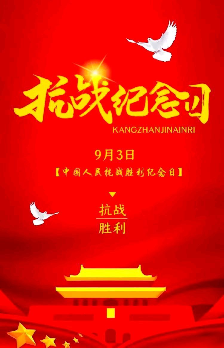 《九江文学社：北京头条》纪念抗日战争胜利八十一周年（图3）