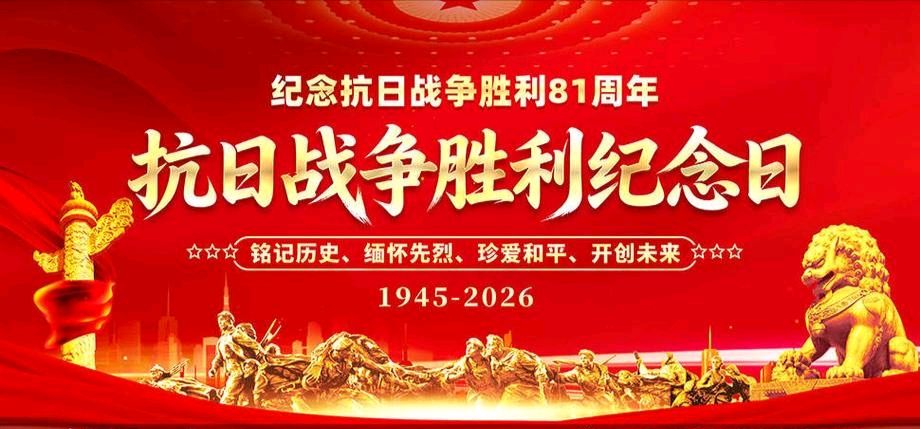 【经典推荐】张燕良//纪念“抗日战争胜利”81周年[外四首]（图3）