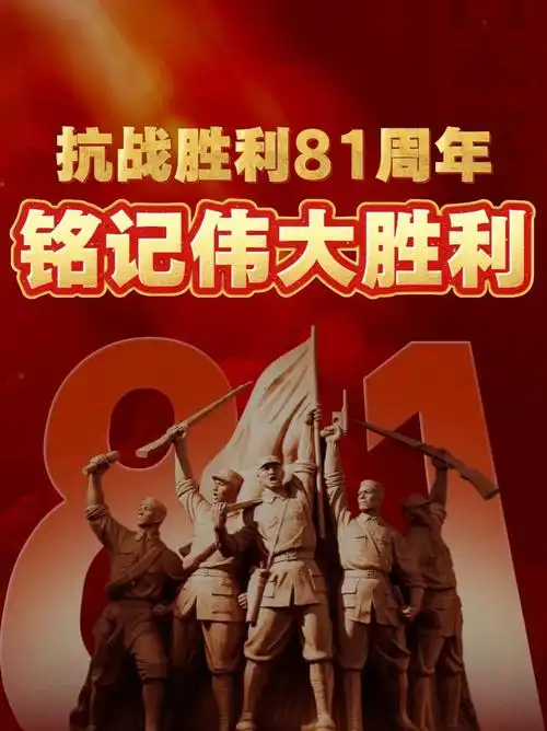 聆听 ‖ 春华秋实朗诵《抗日战争胜利的喜悦》作者/佚名（图4）