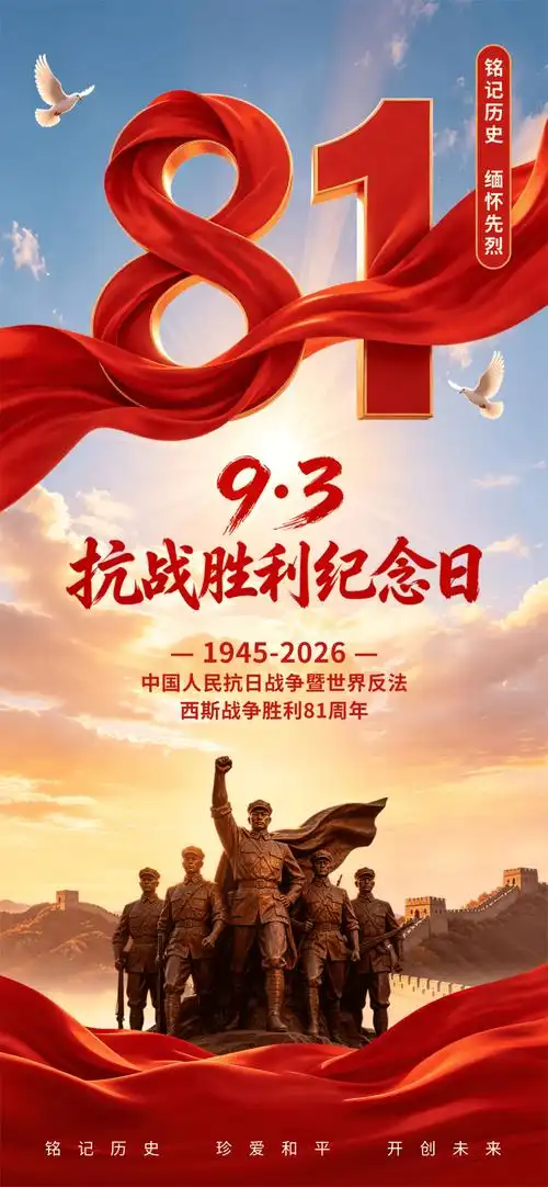 聆听 ‖ 春华秋实朗诵《抗日战争胜利的喜悦》作者/佚名（图3）