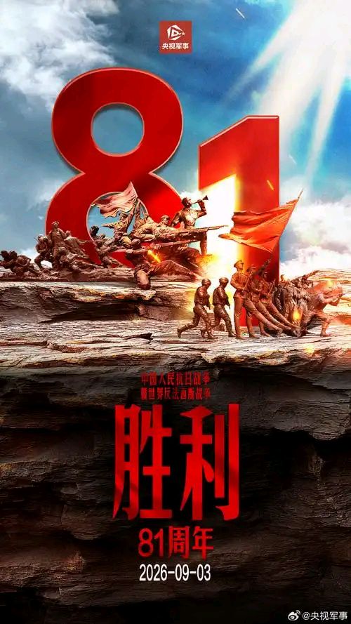 聆听 ‖ 春华秋实朗诵《抗日战争胜利的喜悦》作者/佚名（图5）