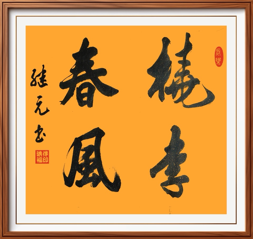 【儒商雅韵】第96期 杏坛传暖意 雅韵颂师恩（图22）