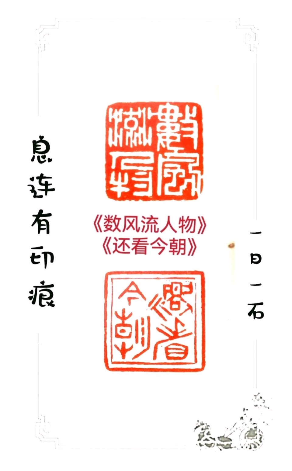 《七绝·白露》作者/大马迎风 简约生活 张庆业 陈福林 冯全武 樊明堃 篆刻/息连有 刊头题字/王玉 (原创)（图10）