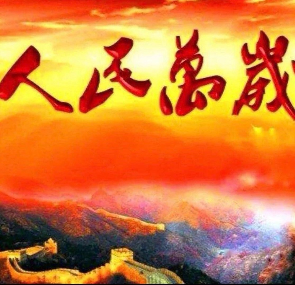 【纪念毛主席逝世五十周年】人民万岁｜作者：王怀让 朗诵：合诵：娅娟 黎敏（总3598期）（图8）