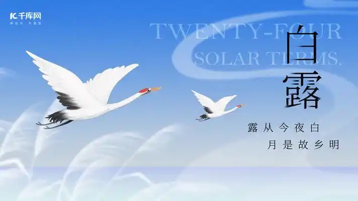 【经典推荐】何华//五律•白露（图4）