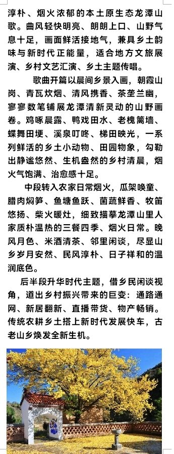 北京头条推出抗战决胜地龙潭山歌《美丽山乡》韩昆吕吴世海词 韩昆吕曲唱制作（图7）