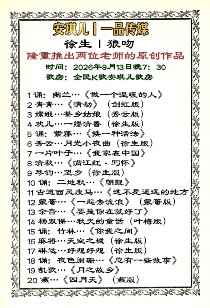 2026No.021安琪儿、一品传媒联谊晚会第二场 编辑：二地秋 总监：狼吻（图7）
