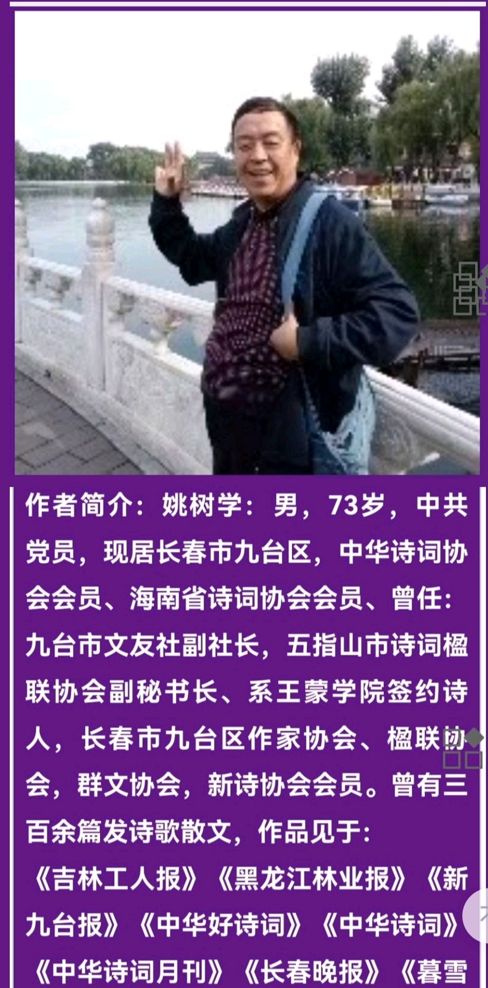老师请接受这带露的鲜花 作者：姚树学