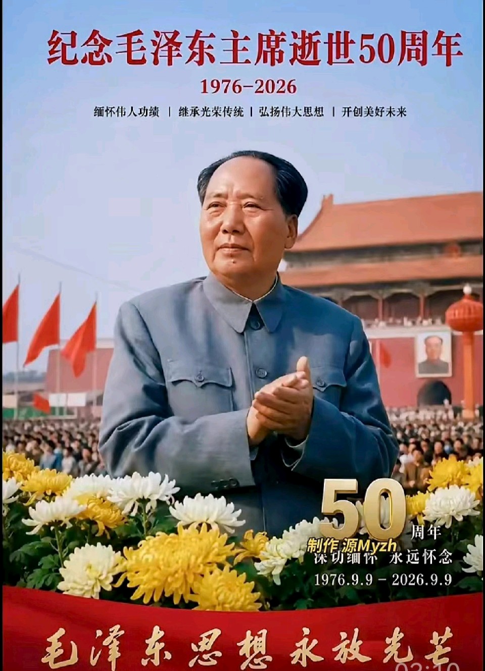 《九江文学社有声文学：北京头条》半个世纪的怀念——写在毛主席逝世五十周年 文/张善廷 金牌主播/凤凰之歌