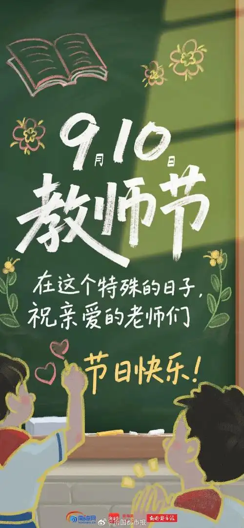 【燕赵文学】诗歌：教师节咏教师（河北/靳延生）