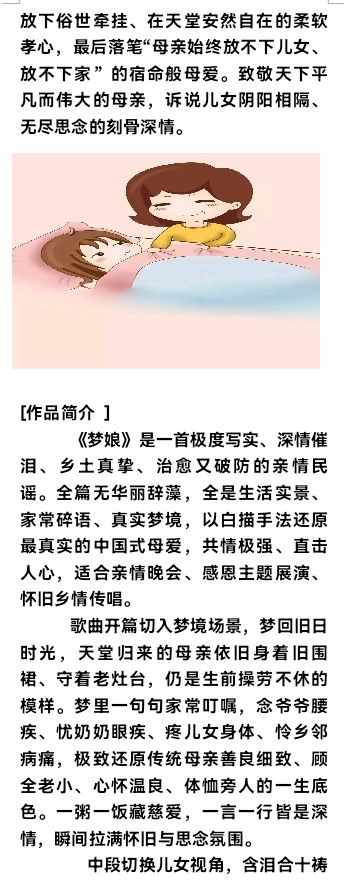 北京头条推出歌曲《梦娘》韩昆吕吴长根吴沛佳吴世海词韩昆吕曲唱制作（图6）