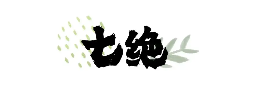 教师节:三尺讲台存日月 / 一支粉笔写春秋 (北京潇雨诗社)(图4)