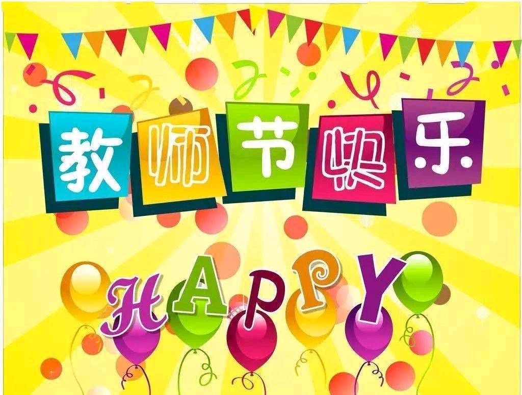 《滇黔蜀渝桂文学》：总第42期中集【立德树人 教泽绵长：欢庆中国第42届教师节】