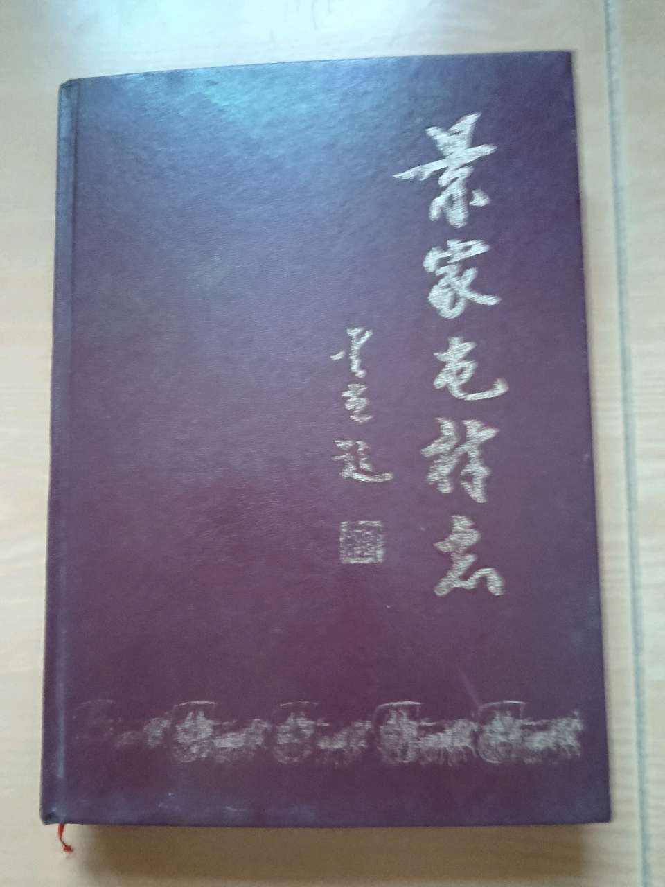 【燕赵文学】“森林乡村”景家屯（河北/刘孟领）（图3）