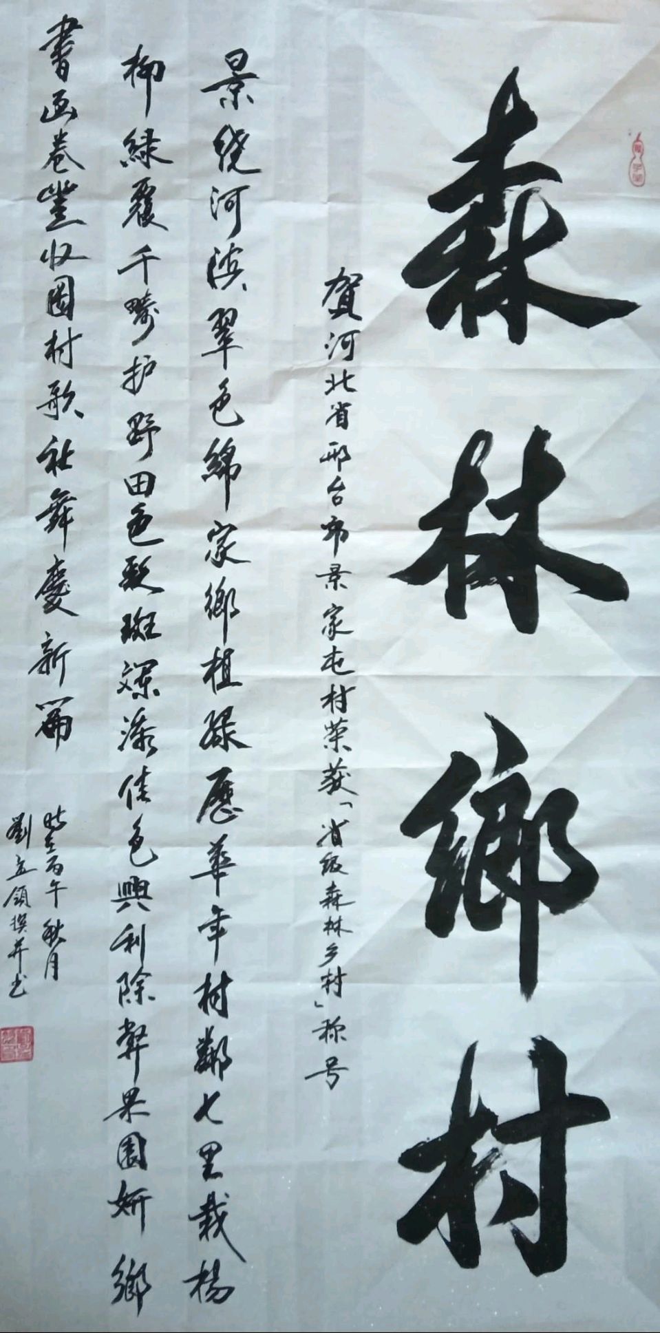 【燕赵文学】“森林乡村”景家屯（河北/刘孟领）（图6）