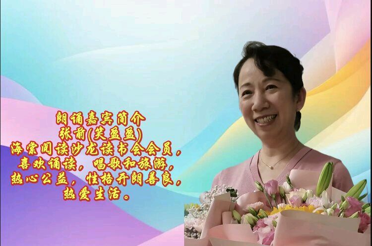 聆听 ‖ 笑盈盈朗诵《红铁》作者/董玉方（图2）