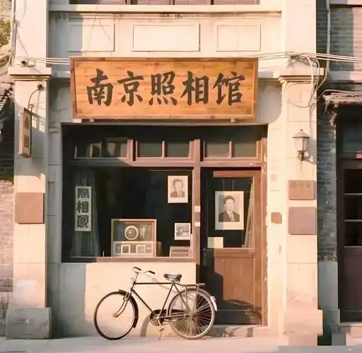聆听 ‖ 宋立伟朗诵《南京照相馆》作者/佚名（图3）