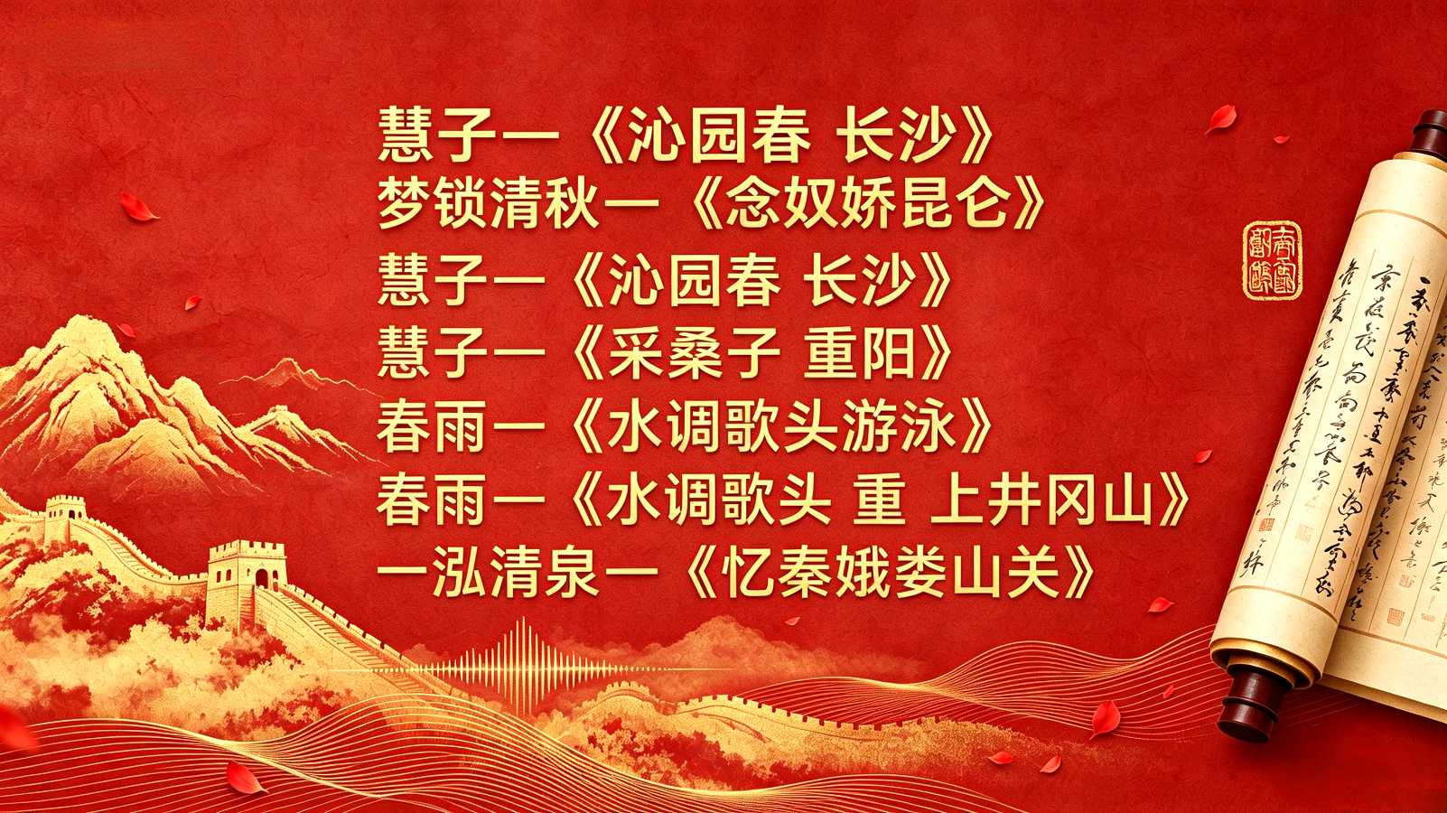 高风缅邈，诗寄追思。诗愁之路朗诵群雅集一堂，唱诵伟人华章！（图6）