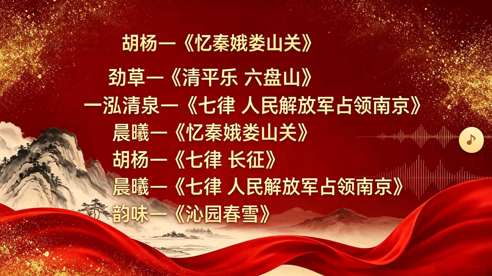 高风缅邈，诗寄追思。诗愁之路朗诵群雅集一堂，唱诵伟人华章！（图7）