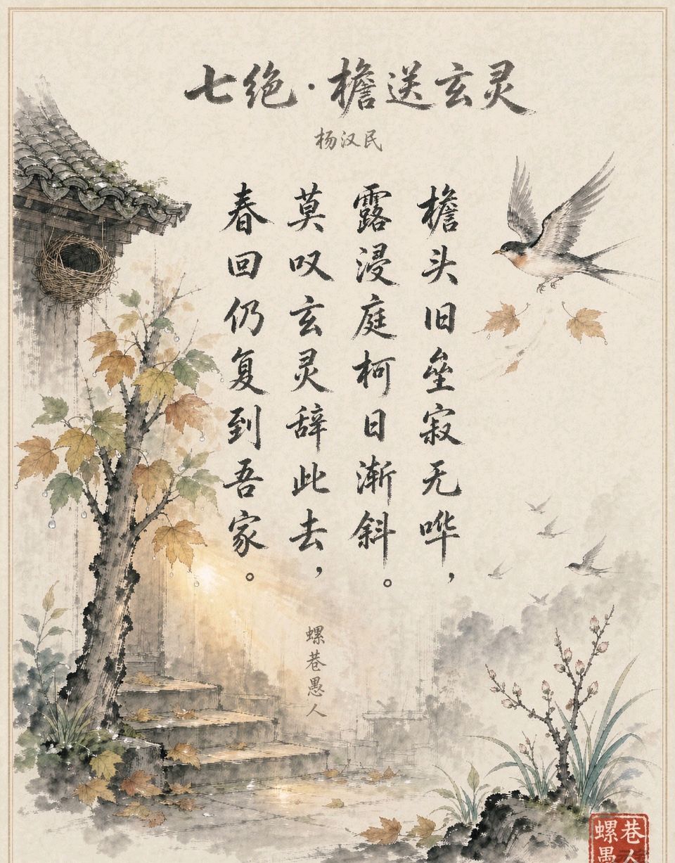 清江三味•总第65期（诗约岁时025）｜白露二候·玄鸟辞巢（图4）