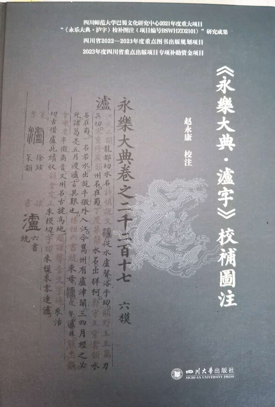 札记:泸州学宫(文庙)迁徙考(图10)