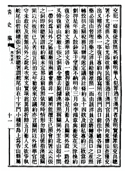 两广总督张之洞与横琴(卢胜建横琴文史研究)