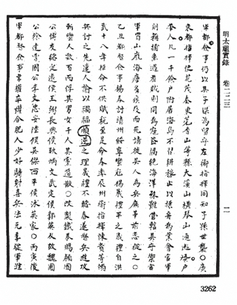 朱元璋与横琴(卢胜建横琴文史研究)
