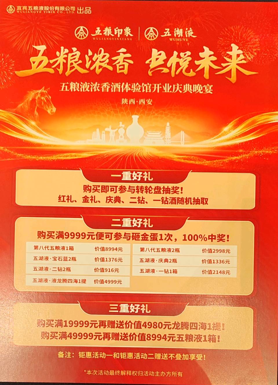 【新店开业特刊】张富贵：蜀水凝香佳酿飘香盈未央.长安聚雅和美传韵醉三秦——热烈祝贺西安白晓东“观云澜五粮液浓香酒体验馆”启新章暨开业盛典宴会掠影•都市头条发布！（图206）